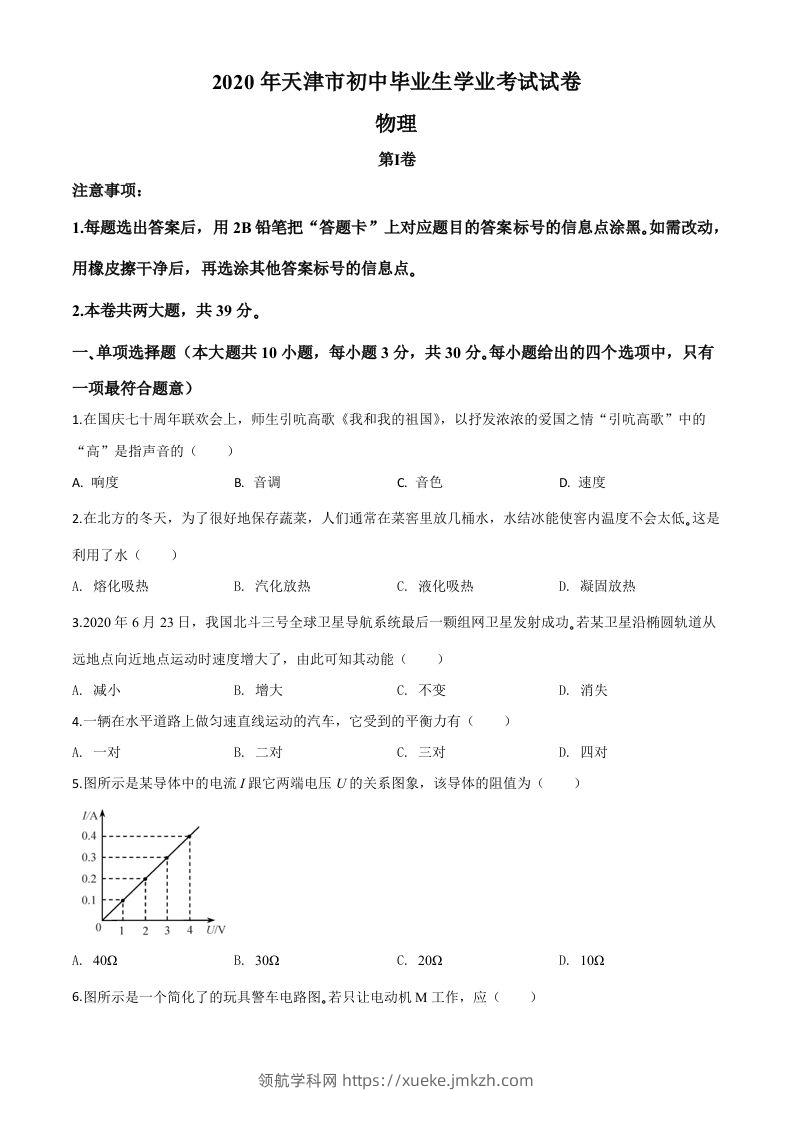 2020年天津市中考物理试题（空白卷）-领航学科网