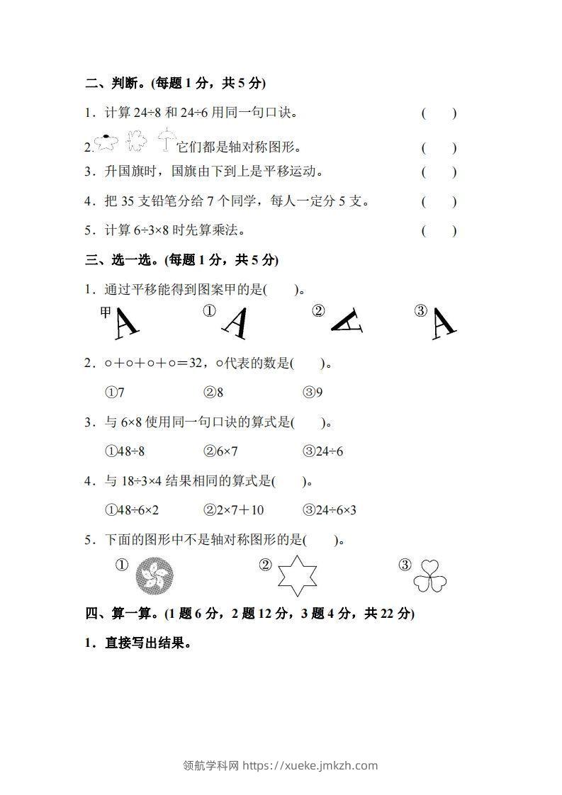 图片[2]-二下人教版数学期中考试试卷2-领航学科网