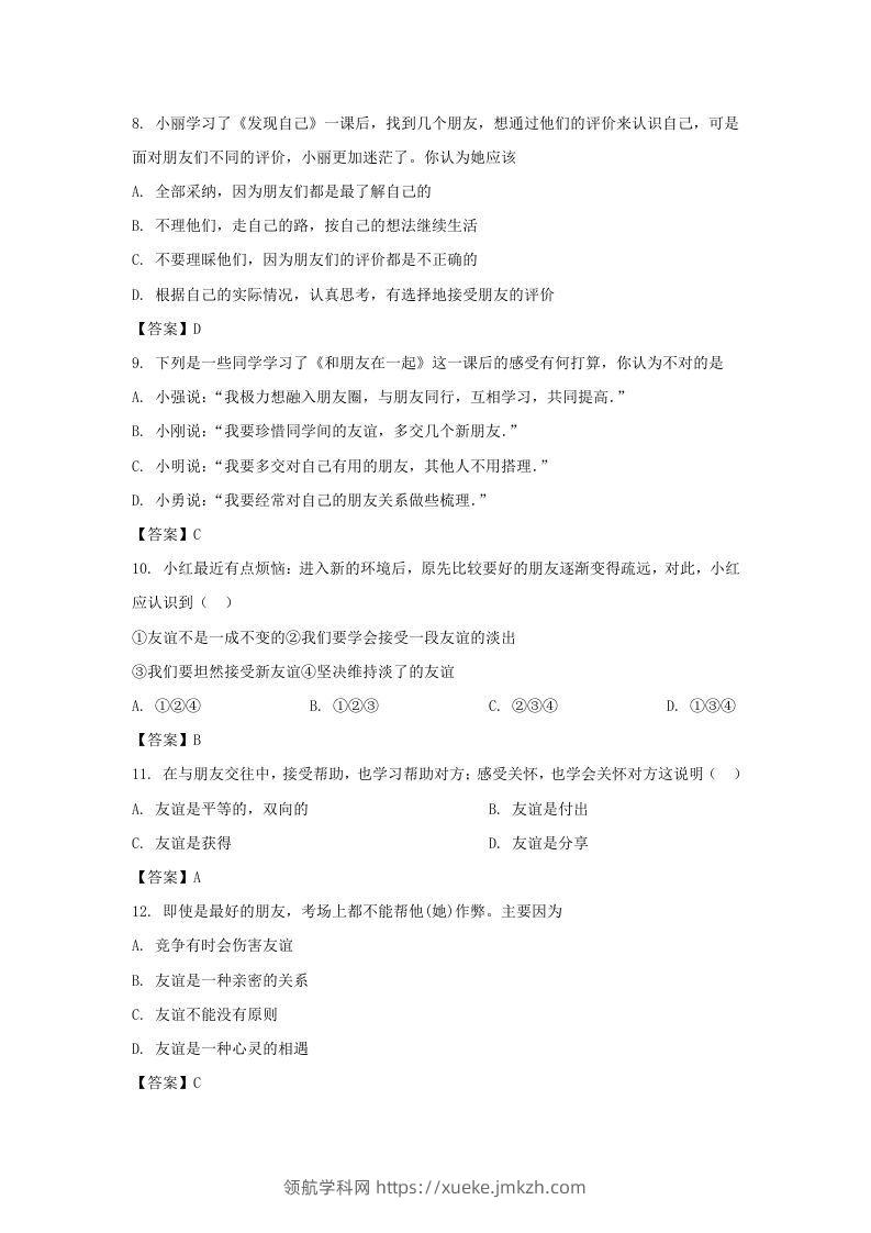 图片[3]-2020-2021学年天津市滨海新区七年级上册期末道德与法治试卷及答案(Word版)-领航学科网