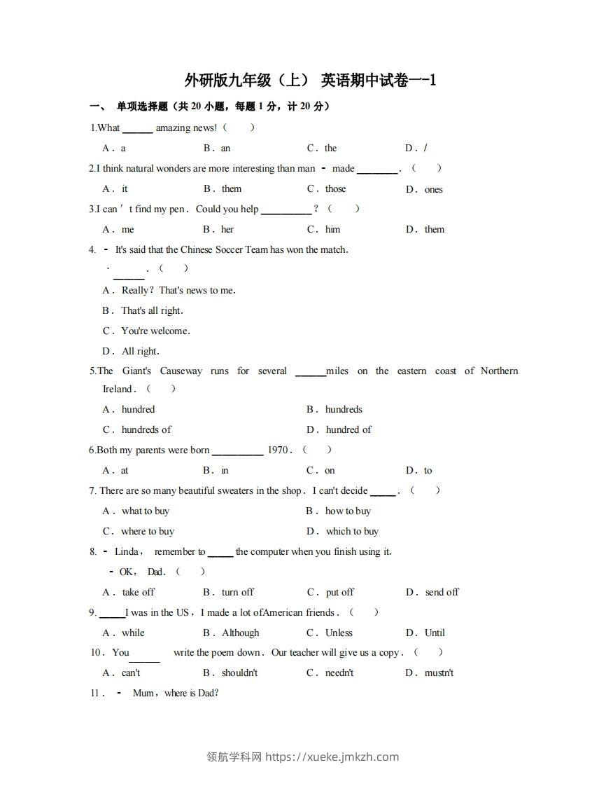 九年级（上）英语期中试卷1-1卷外研版-领航学科网