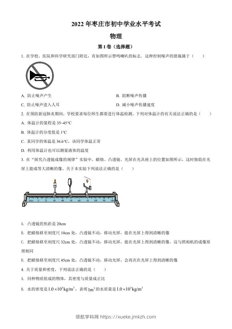 2022年山东省枣庄市中考物理试题（空白卷）-领航学科网