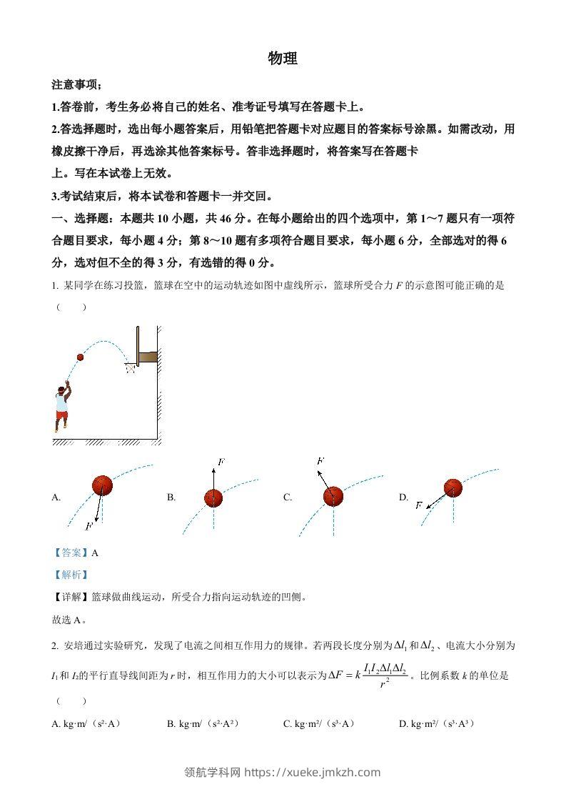 2023年高考物理试卷（辽宁）（含答案）-领航学科网