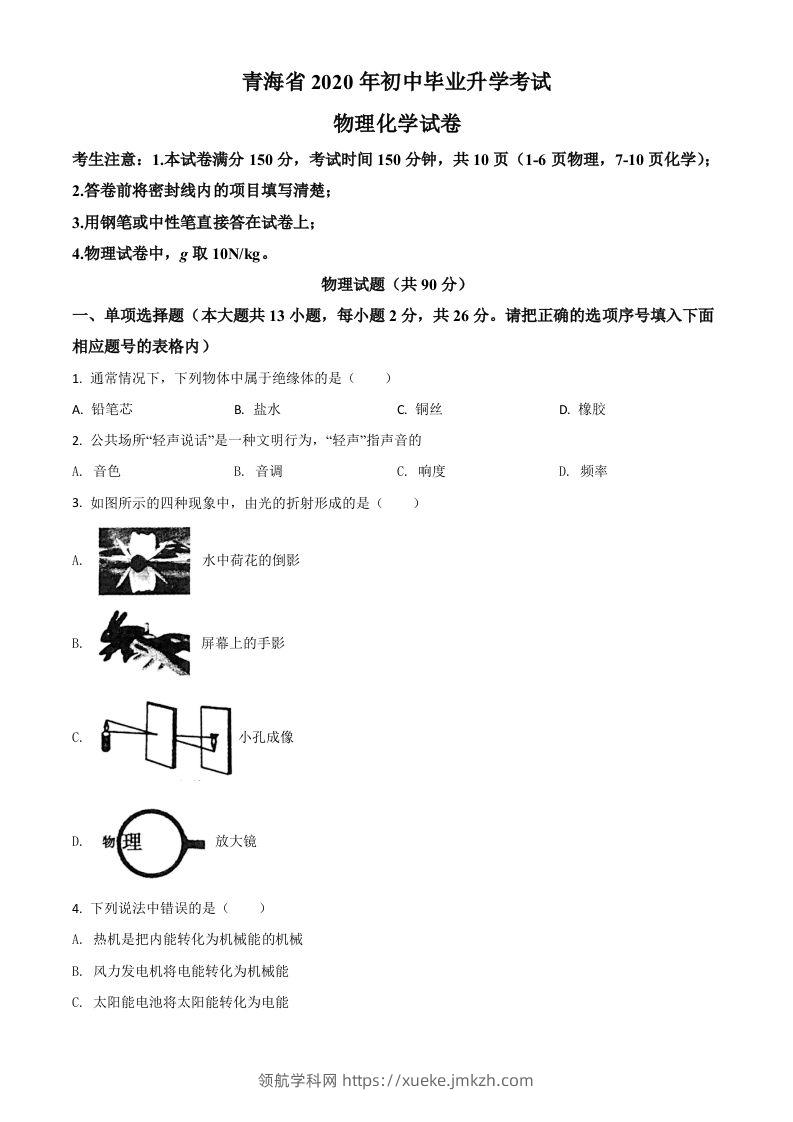 2020年青海省中考物理试题（空白卷）-领航学科网