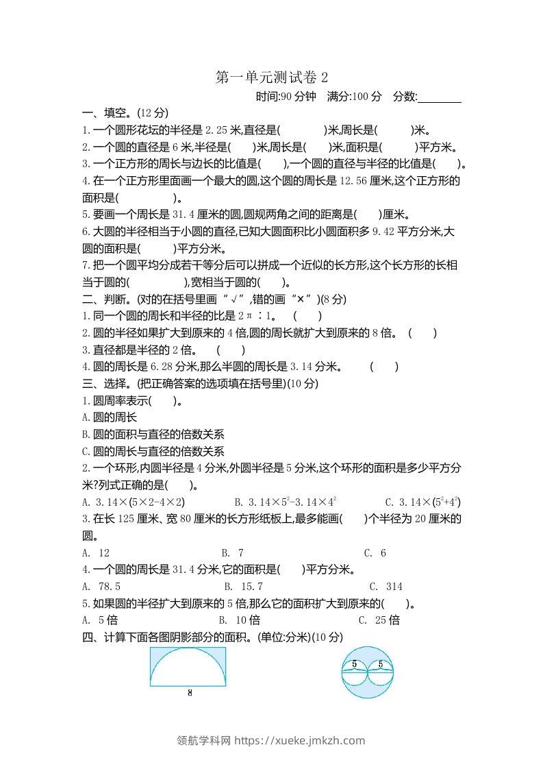 五下（54制）青岛版数学第一单元检测-2-领航学科网