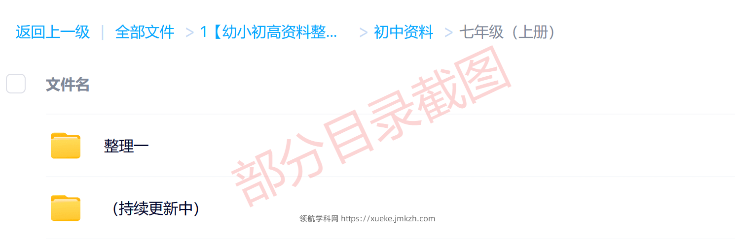 图片[2]-七年级（上册）各科学习资料合集-领航学科网
