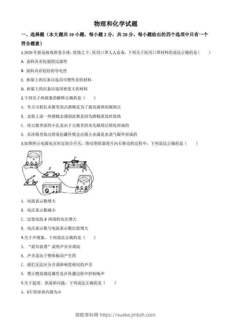 2020年江苏省连云港市中考物理试题（空白卷）-领航学科网