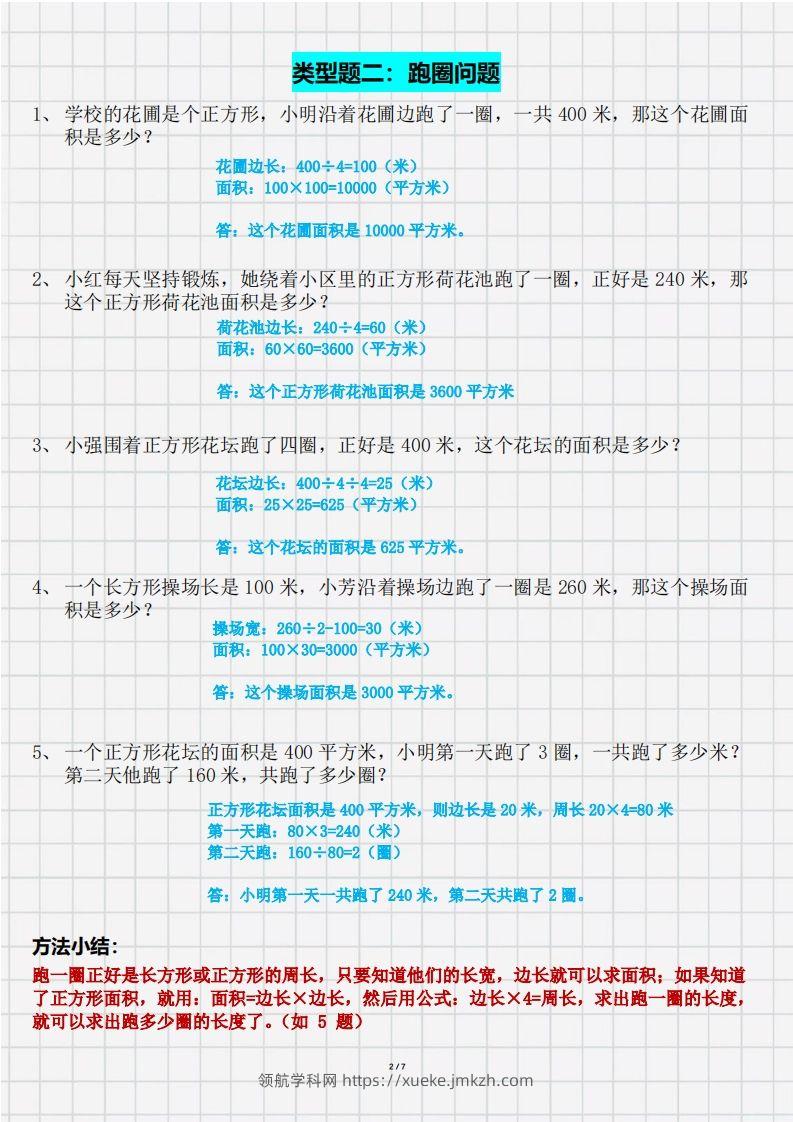图片[2]-三（下）数学面积九大类型计算方法总结（带答案）-领航学科网