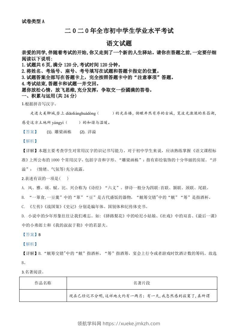 山东省聊城市2020年中考语文试题（含答案）-领航学科网