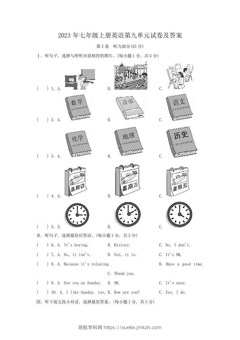 2023年七年级上册英语第九单元试卷及答案(Word版)-领航学科网