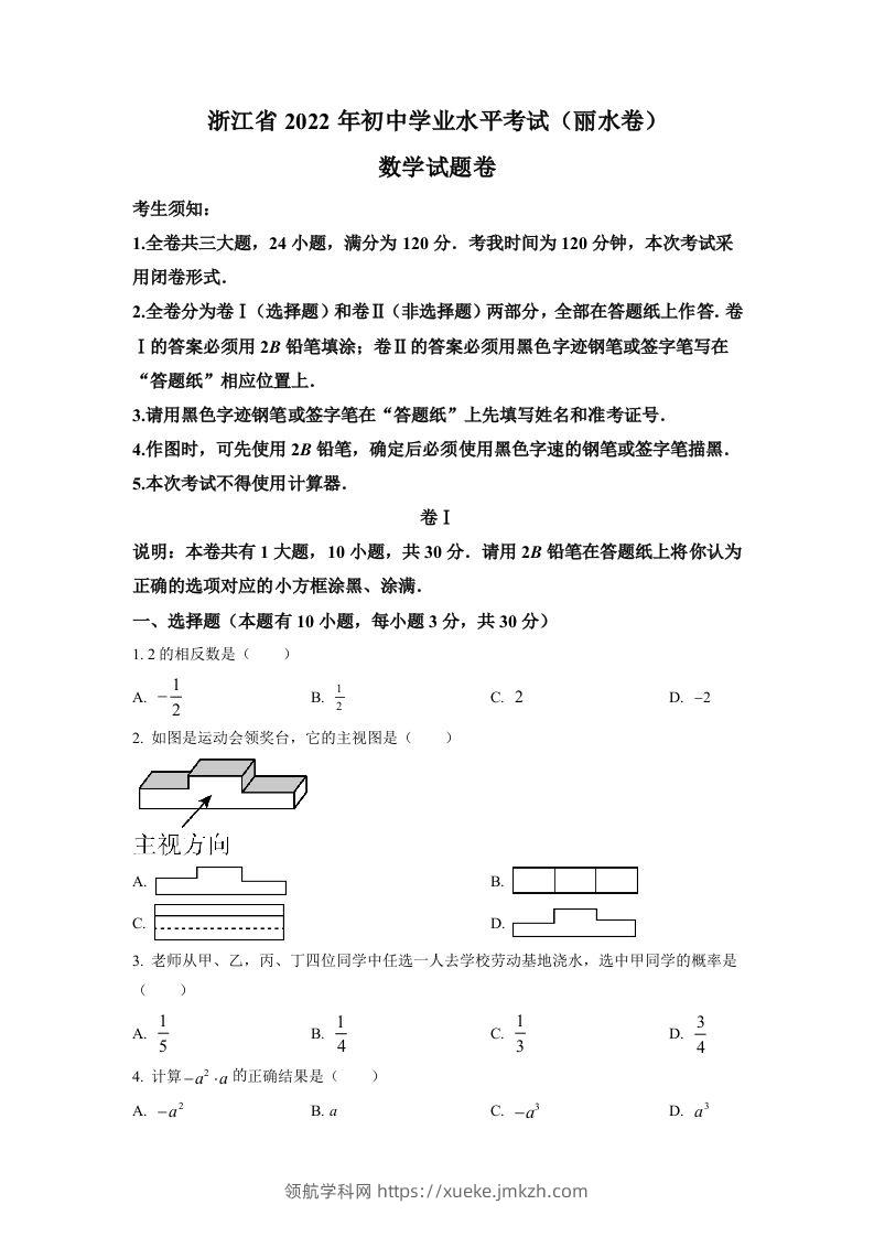 2022年浙江省丽水市中考数学真题（空白卷）-领航学科网