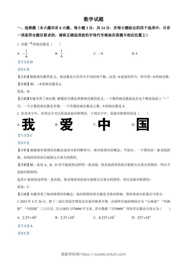 2023年江苏省连云港市中考数学真题（含答案）-领航学科网