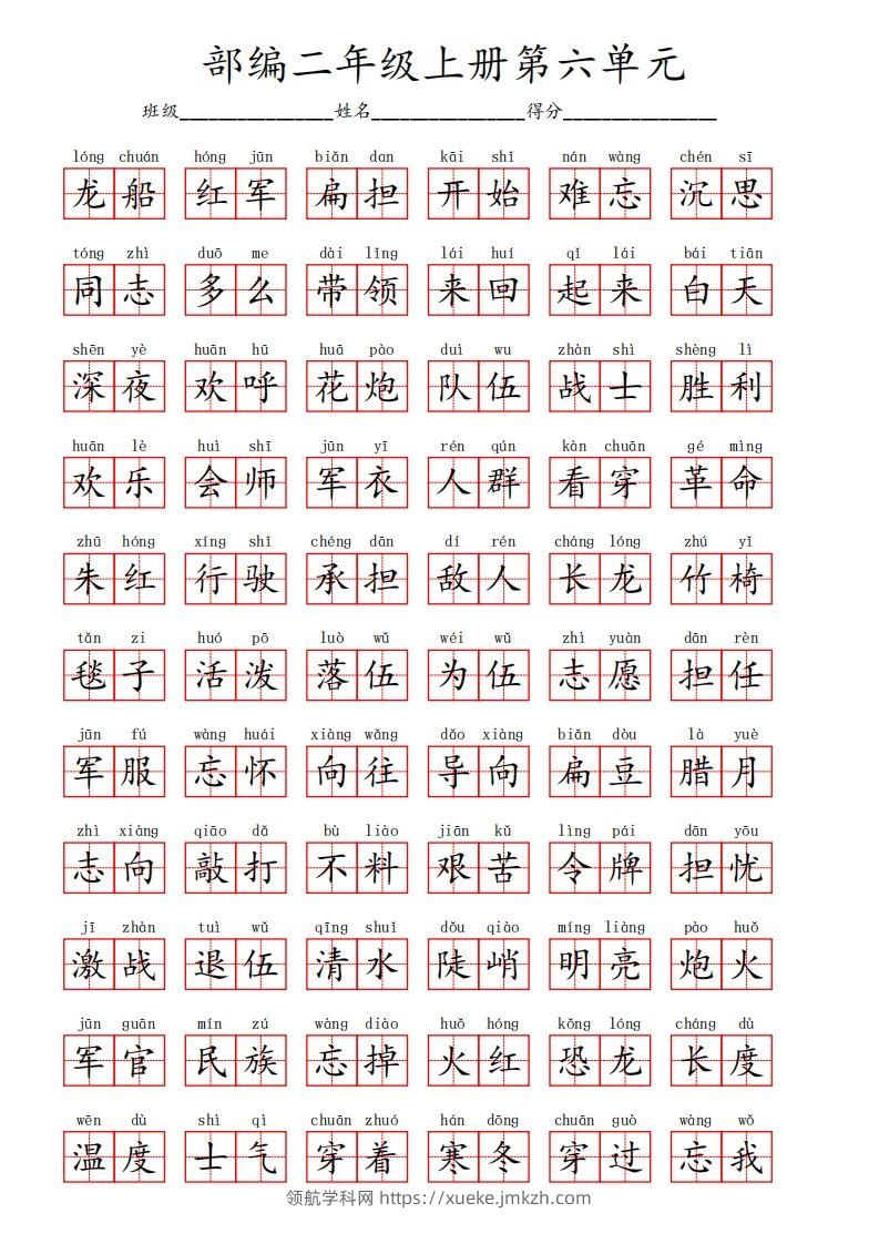 图片[3]-部编语文二年级上册第六单元-领航学科网