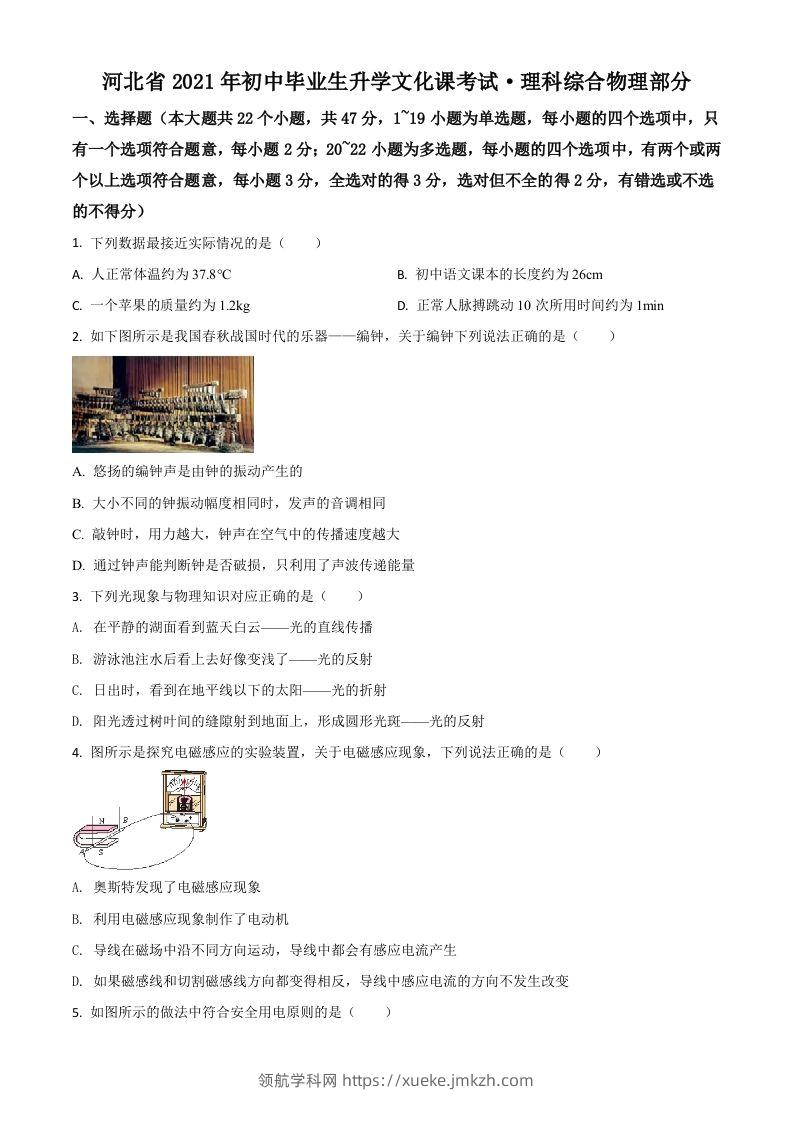 河北省2021年中考物理试题（空白卷）-领航学科网