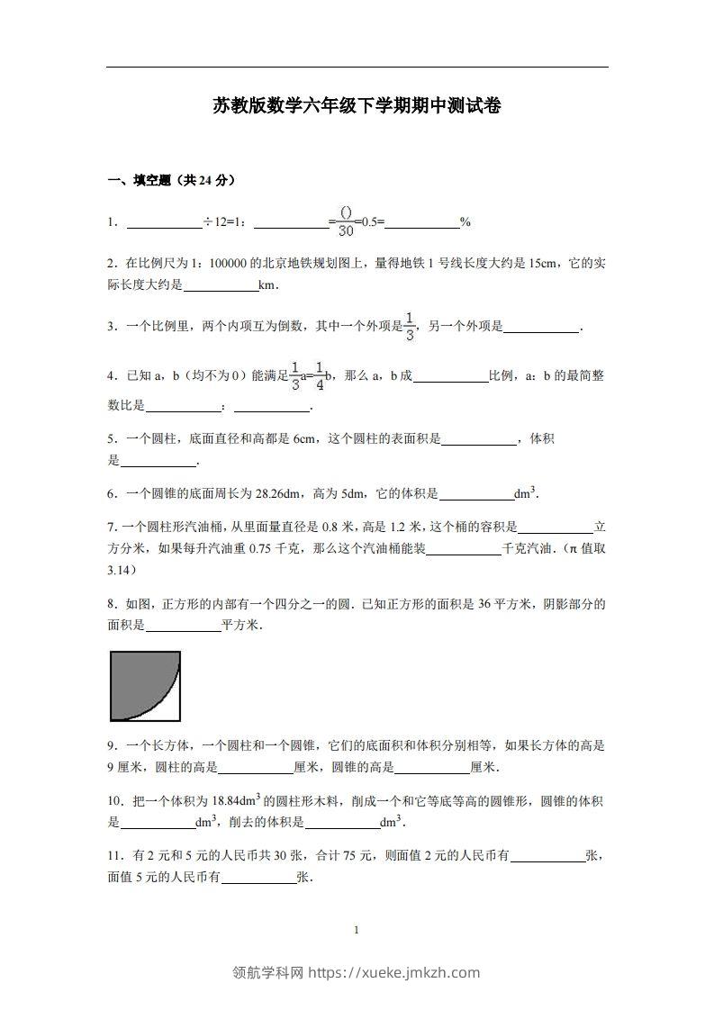 六下苏教版数学期中测试卷-4-领航学科网