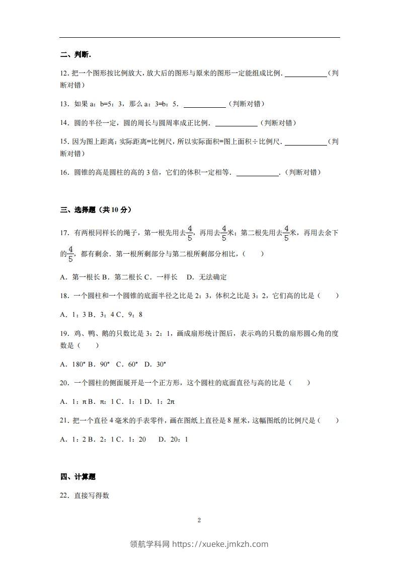 图片[2]-六下苏教版数学期中测试卷-4-领航学科网