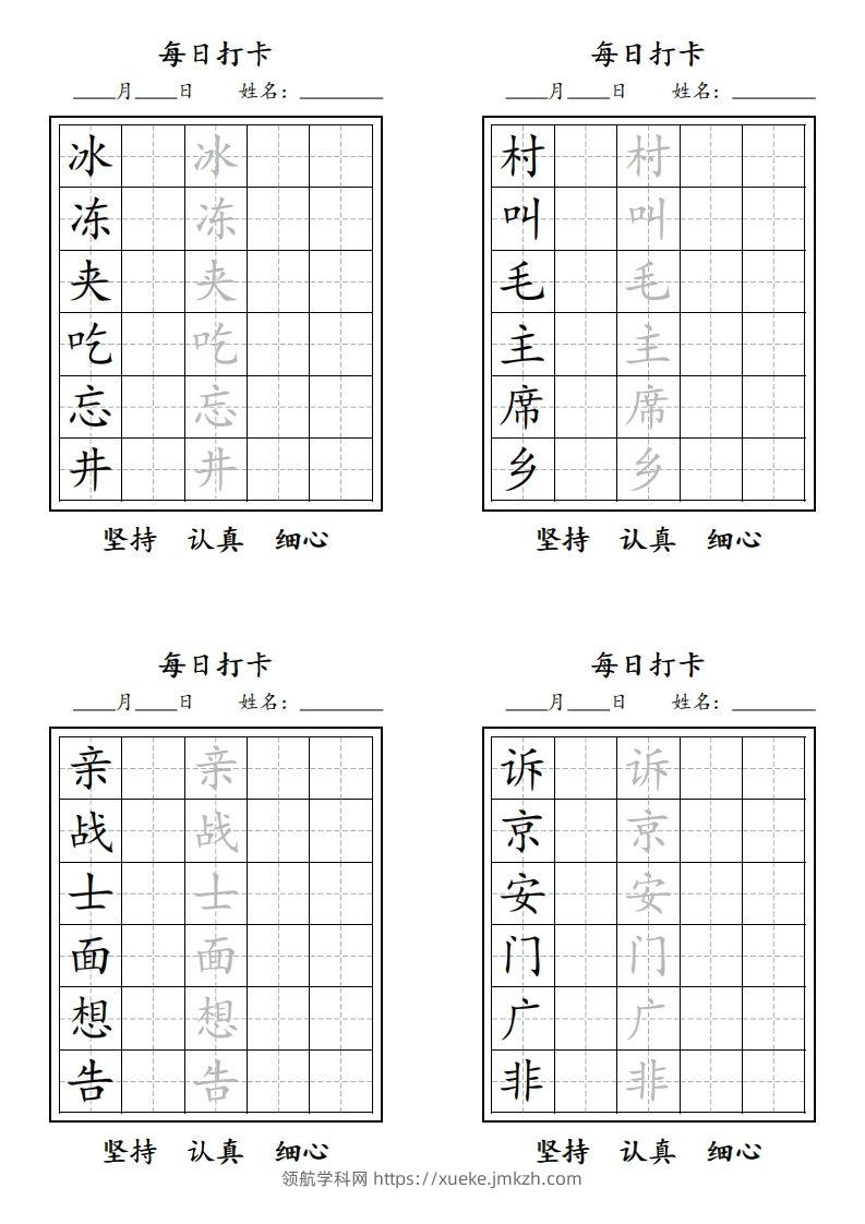 图片[3]-【字贴】二类生字打卡-领航学科网