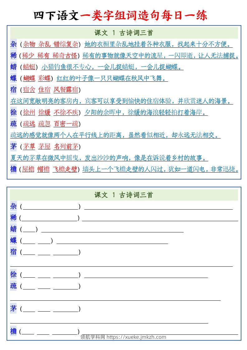 四下语文预习一类字组词造句22页-领航学科网