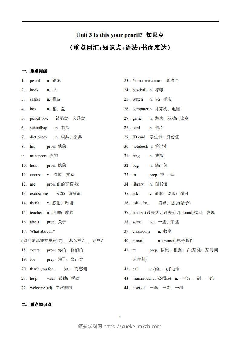 人教版英语七年级上Unit3Isthisyourpencil？知识点_-领航学科网