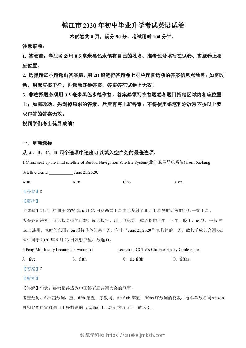 江苏省镇江市2020年中考英语试题（含答案）-领航学科网