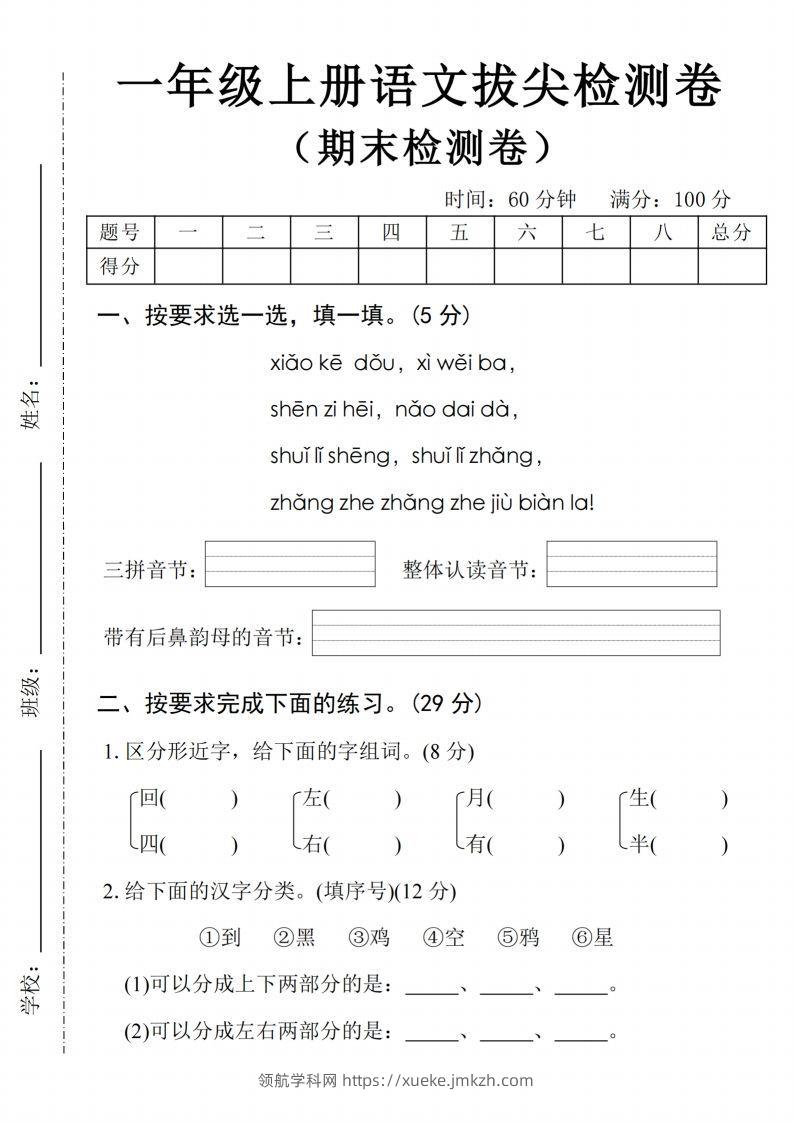 24年一上语文期末拔尖检测卷2-领航学科网
