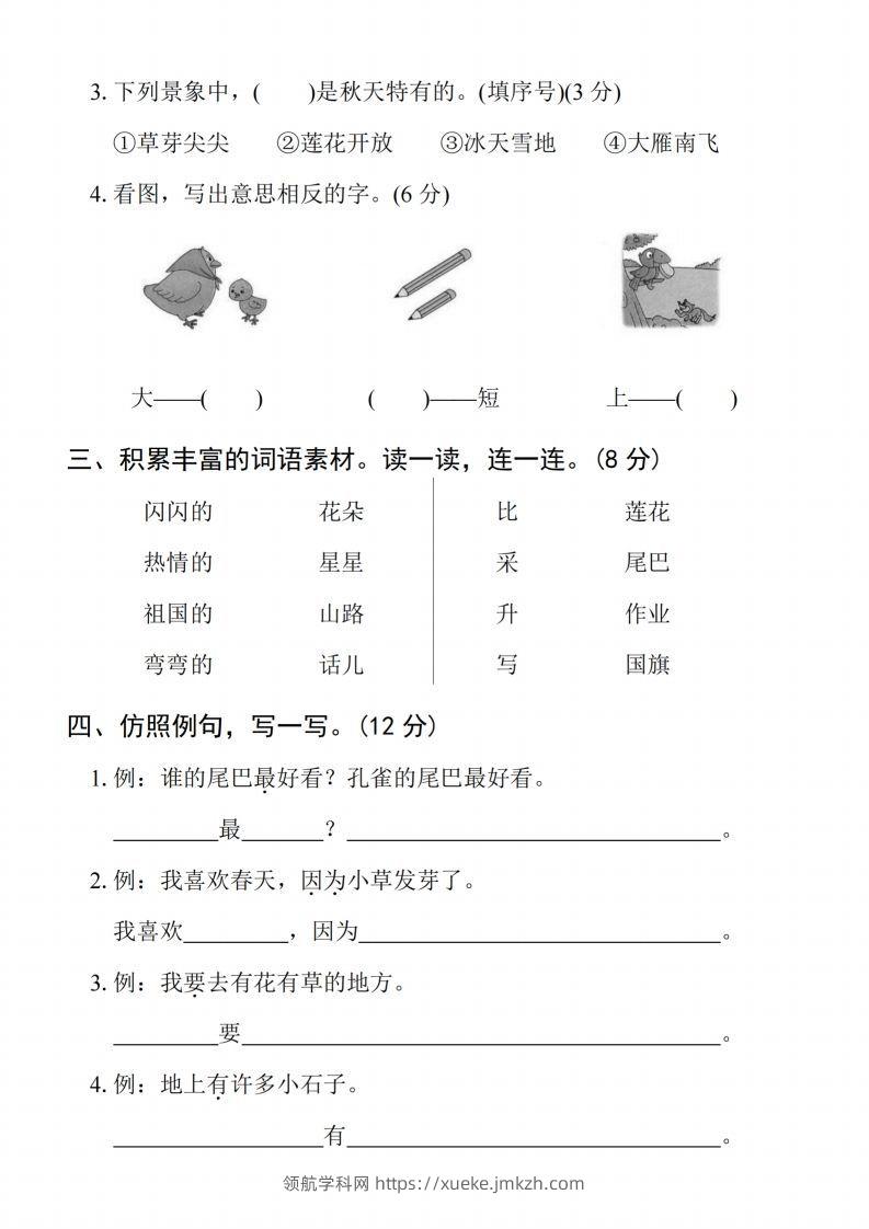 图片[2]-24年一上语文期末拔尖检测卷2-领航学科网
