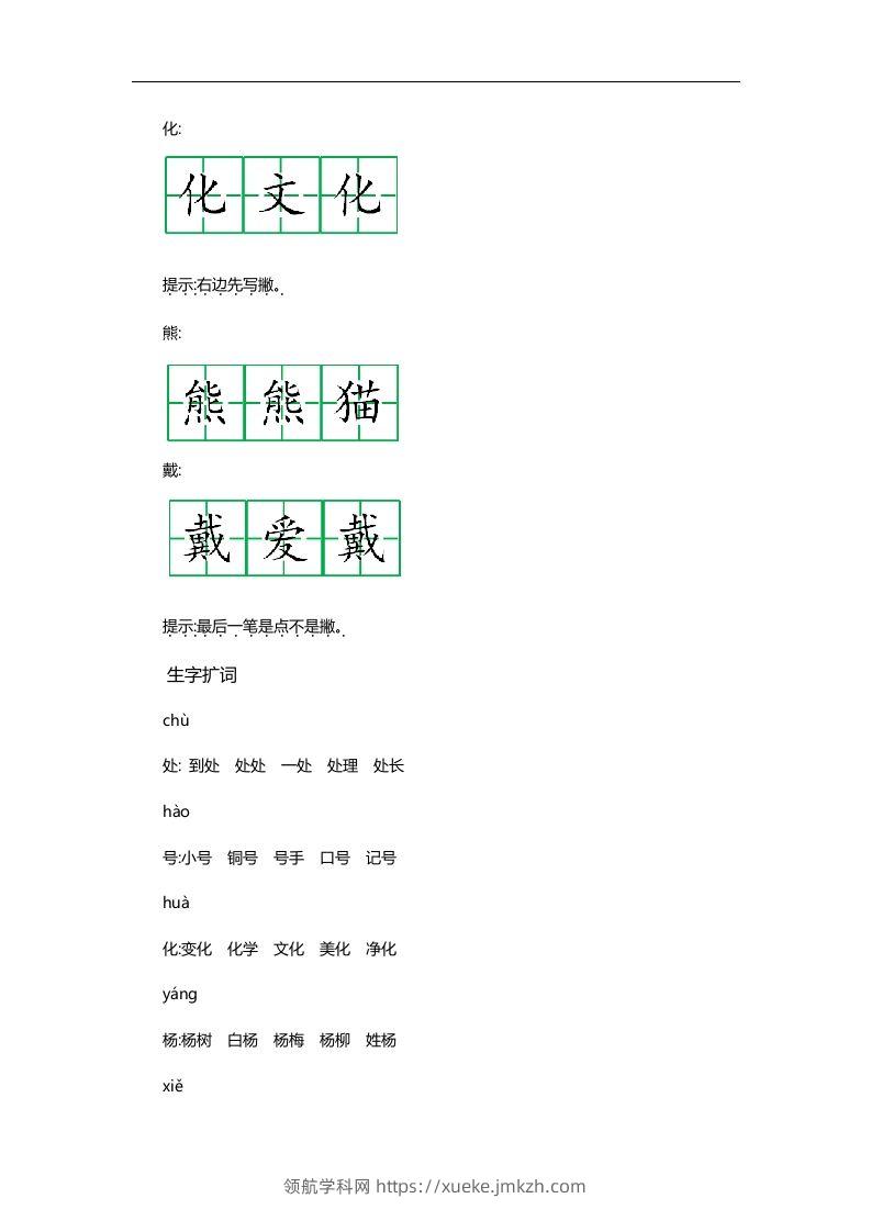 图片[2]-二上语文第二单元知识重点-领航学科网