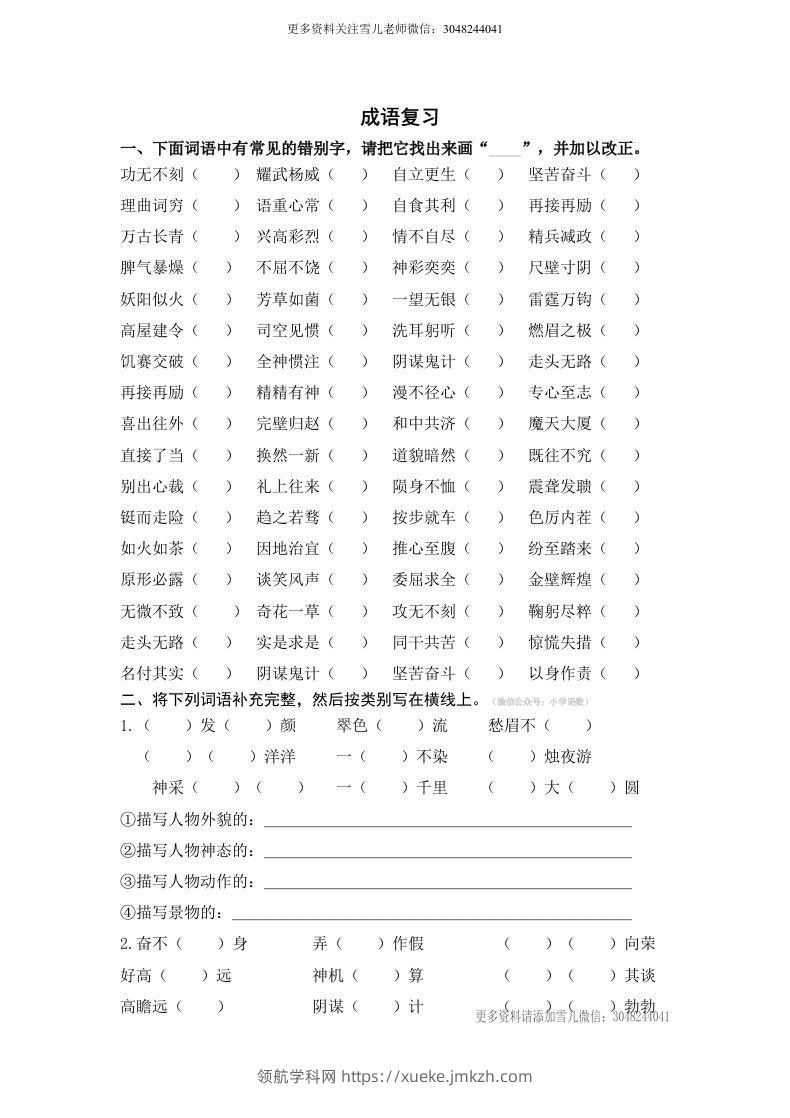 小升初语文小升初语文成语填空-领航学科网