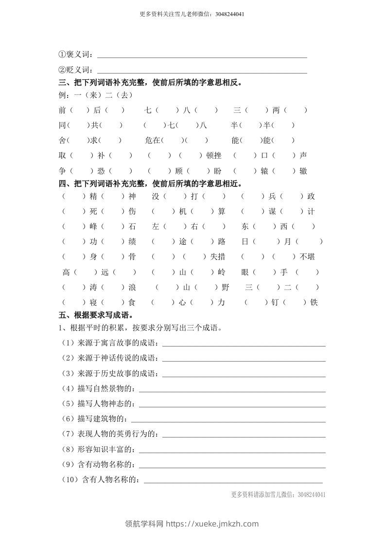 图片[2]-小升初语文小升初语文成语填空-领航学科网
