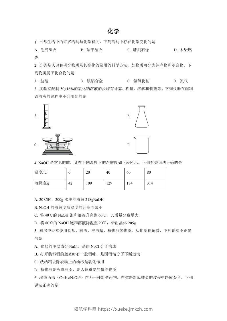 2022年四川省德阳市中考化学真题（空白卷）-领航学科网