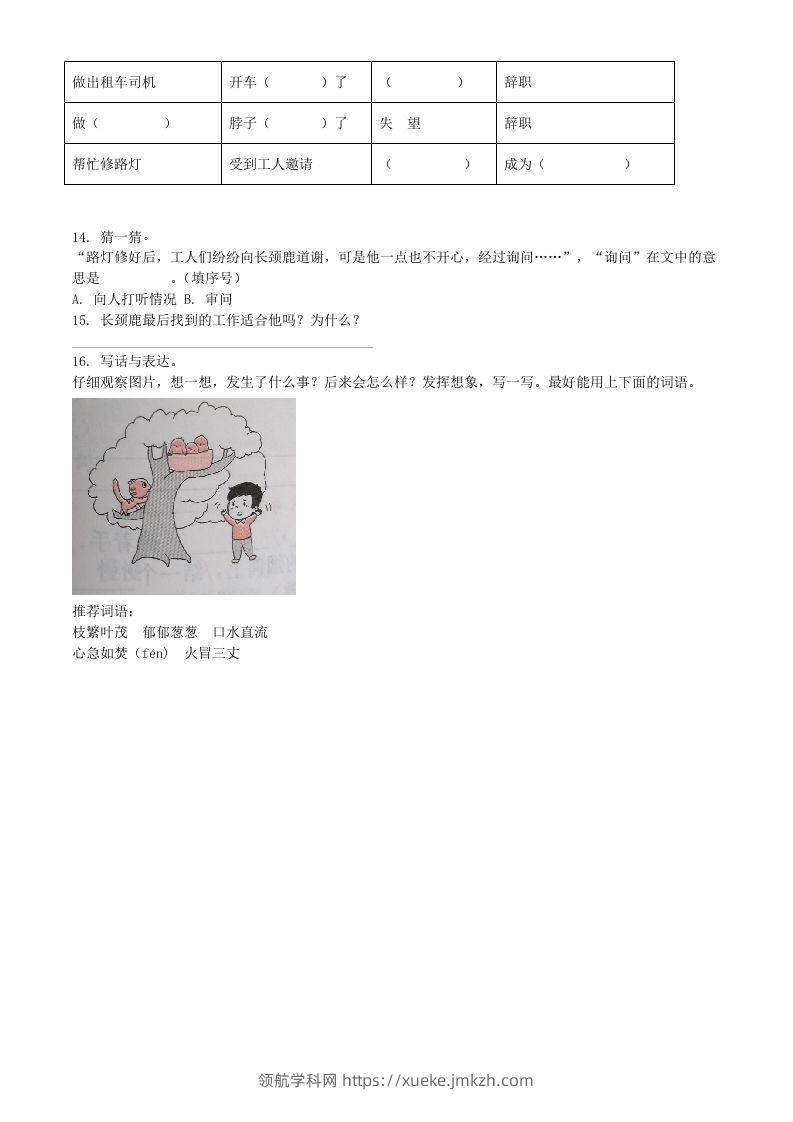 图片[3]-2020-2021学年江苏省无锡市惠山区二年级下册期末考试语文真题及答案(Word版)-领航学科网