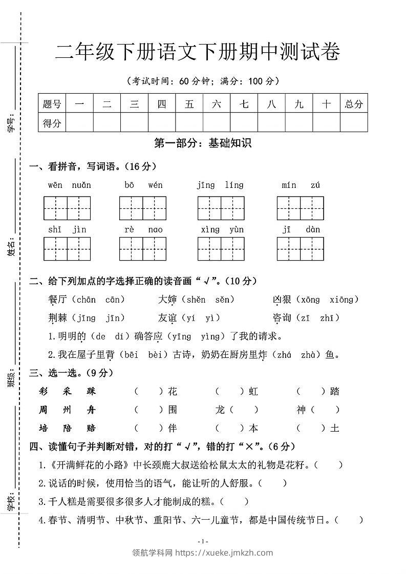 二年级下语文期中测试卷_纯图版-领航学科网