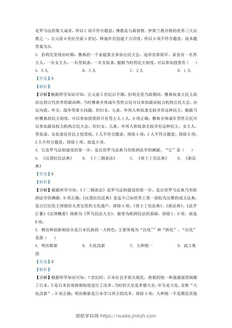 图片[2]-2022-2023学年山东省济南市商河县九年级上学期历史期中试题及答案(Word版)-领航学科网