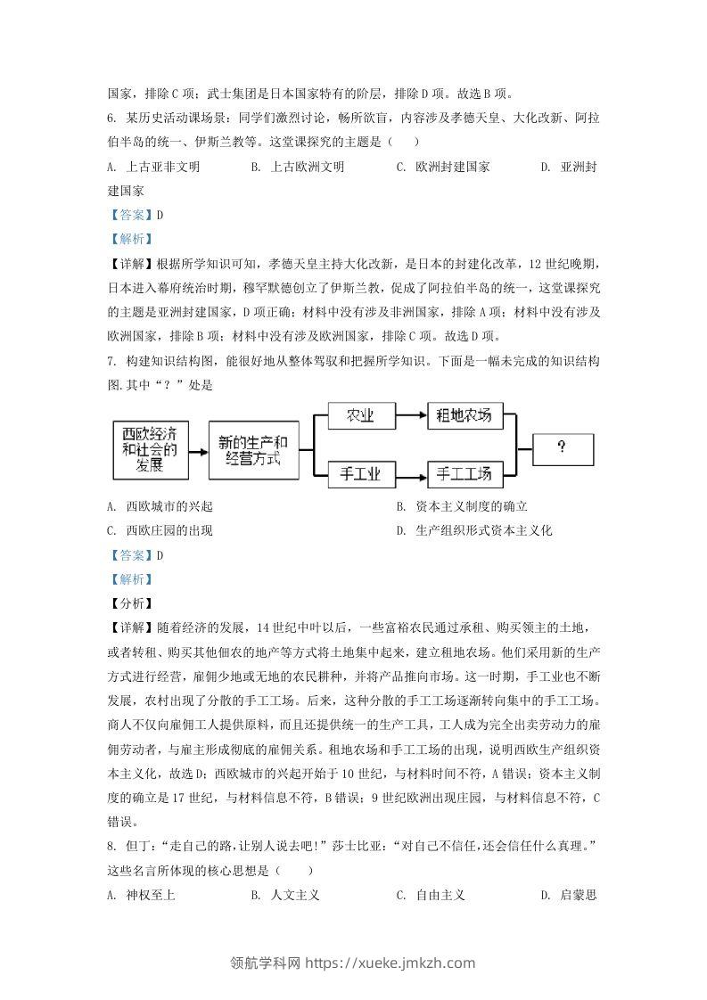 图片[3]-2022-2023学年山东省济南市商河县九年级上学期历史期中试题及答案(Word版)-领航学科网
