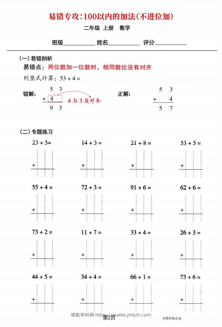 图片[2]-【易错专攻《以内的加法（不进位加、进位加）》】二上数学-领航学科网