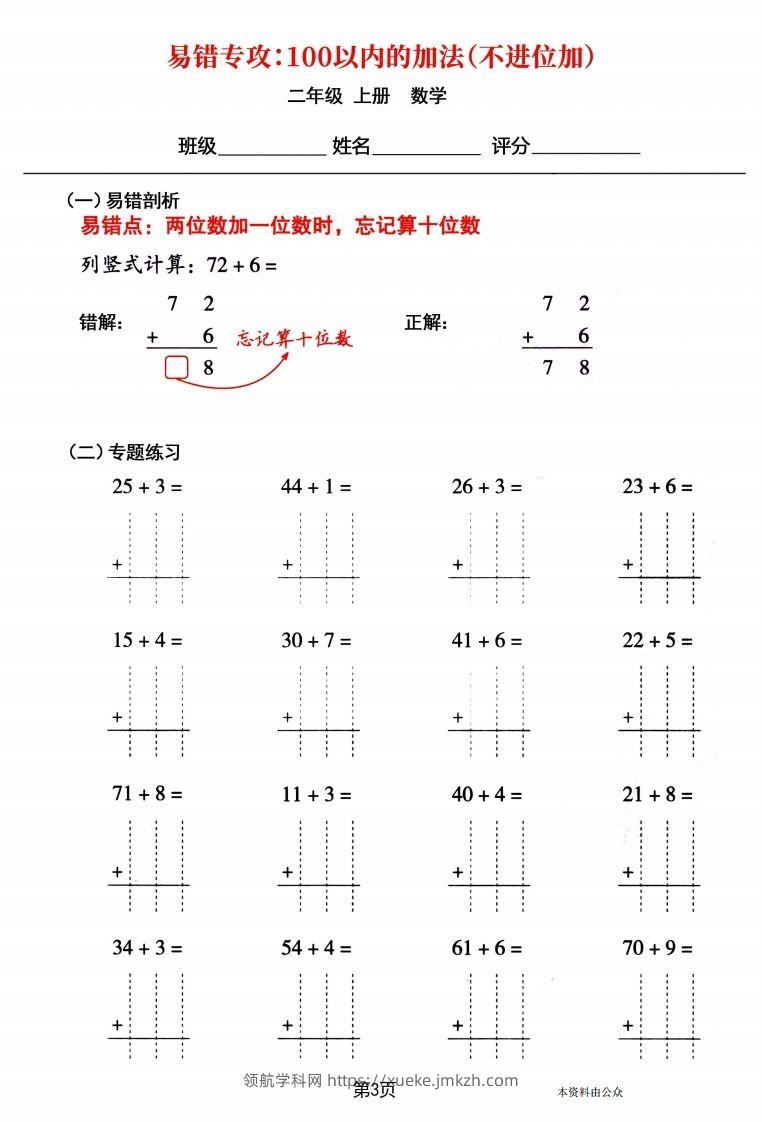 图片[3]-【易错专攻《以内的加法（不进位加、进位加）》】二上数学-领航学科网
