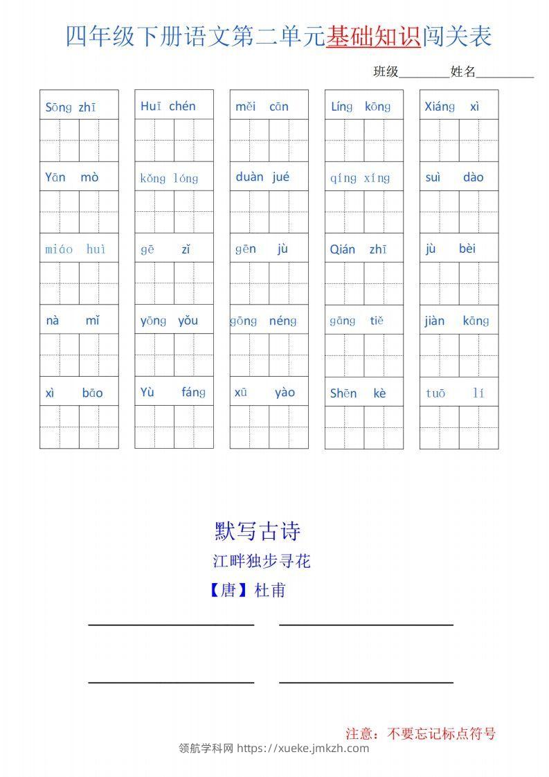 图片[2]-四下语文单元基础知识闯关表-领航学科网
