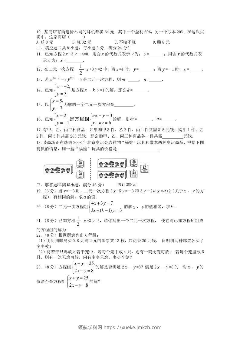图片[2]-七年级下册数学第八章试卷及答案人教版(Word版)-领航学科网