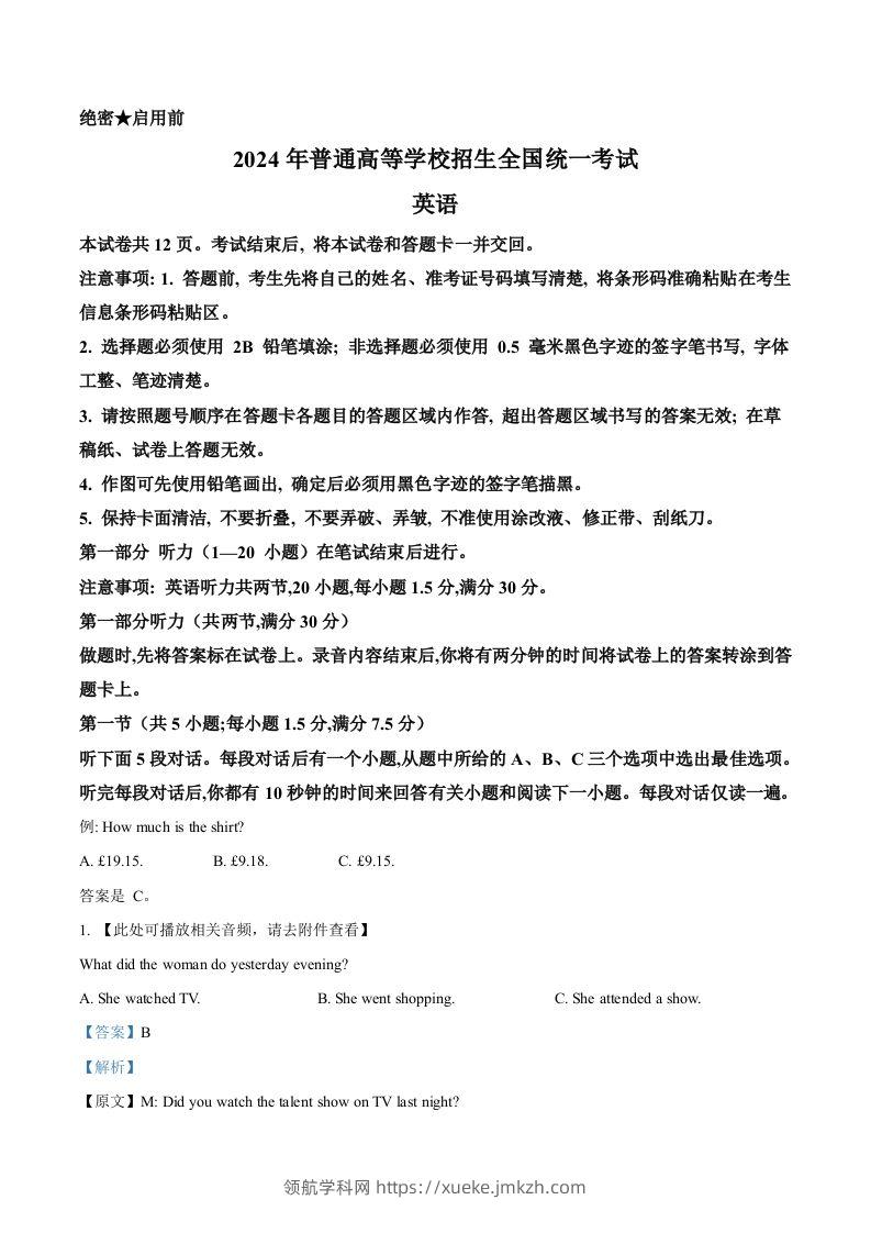 2024年高考英语试卷（新课标Ⅱ卷）（含答案）-领航学科网