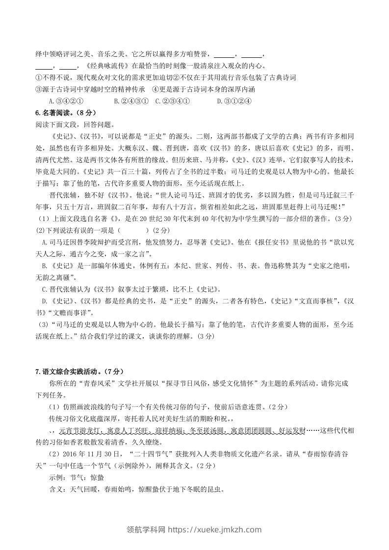 图片[2]-2023年部编版八年级语文下册第三单元测试题及答案(Word版)-领航学科网