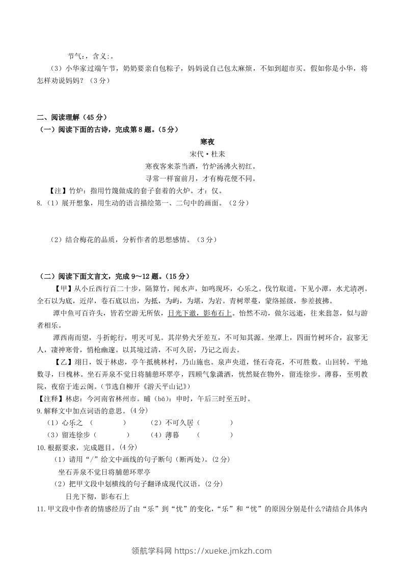 图片[3]-2023年部编版八年级语文下册第三单元测试题及答案(Word版)-领航学科网