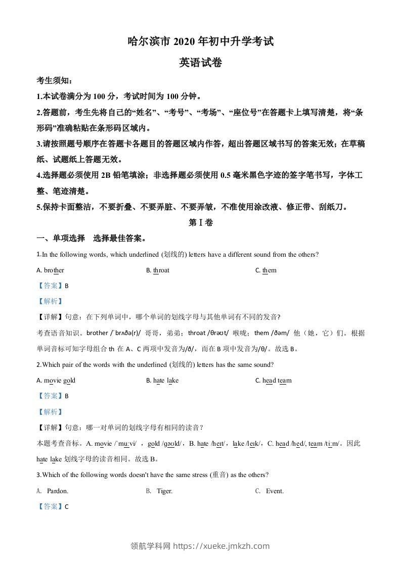 黑龙江省哈尔滨市2020年中考英语试题（含答案）-领航学科网