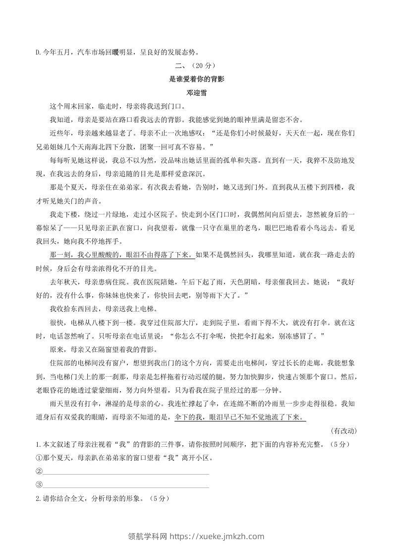 图片[2]-2021-2022学年部编版八年级语文上册第四单元测试卷B卷及答案(Word版)-领航学科网