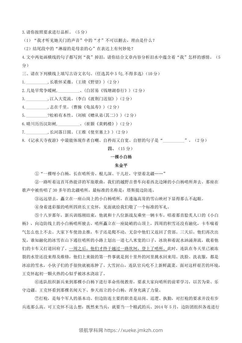 图片[3]-2021-2022学年部编版八年级语文上册第四单元测试卷B卷及答案(Word版)-领航学科网
