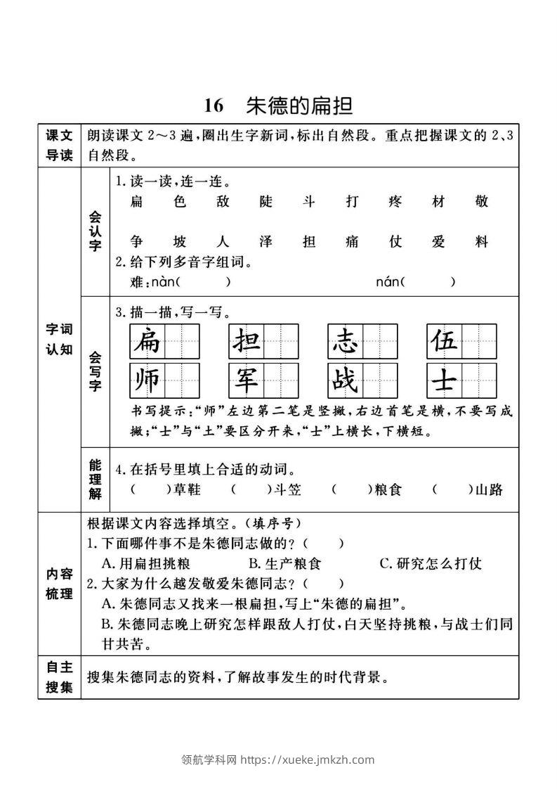 图片[2]-二上语文课前预习单（课）新-领航学科网