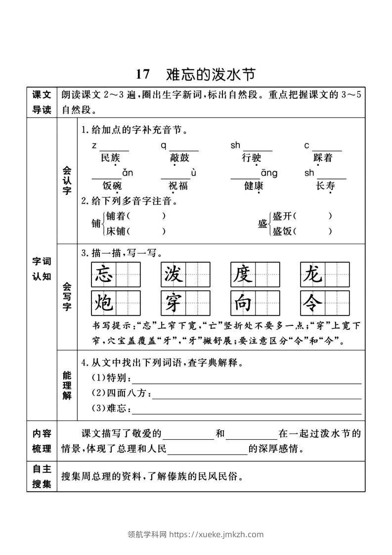 图片[3]-二上语文课前预习单（课）新-领航学科网