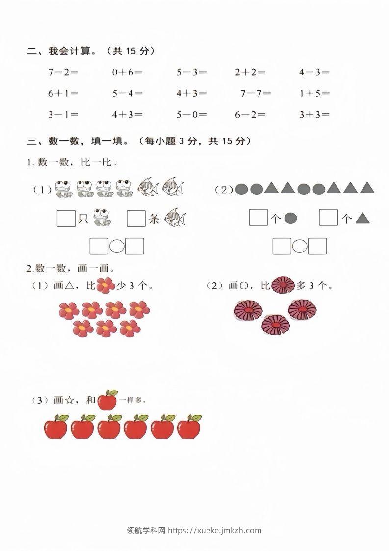 图片[2]-【数学】幼儿园大班数学毕业测试卷4-领航学科网
