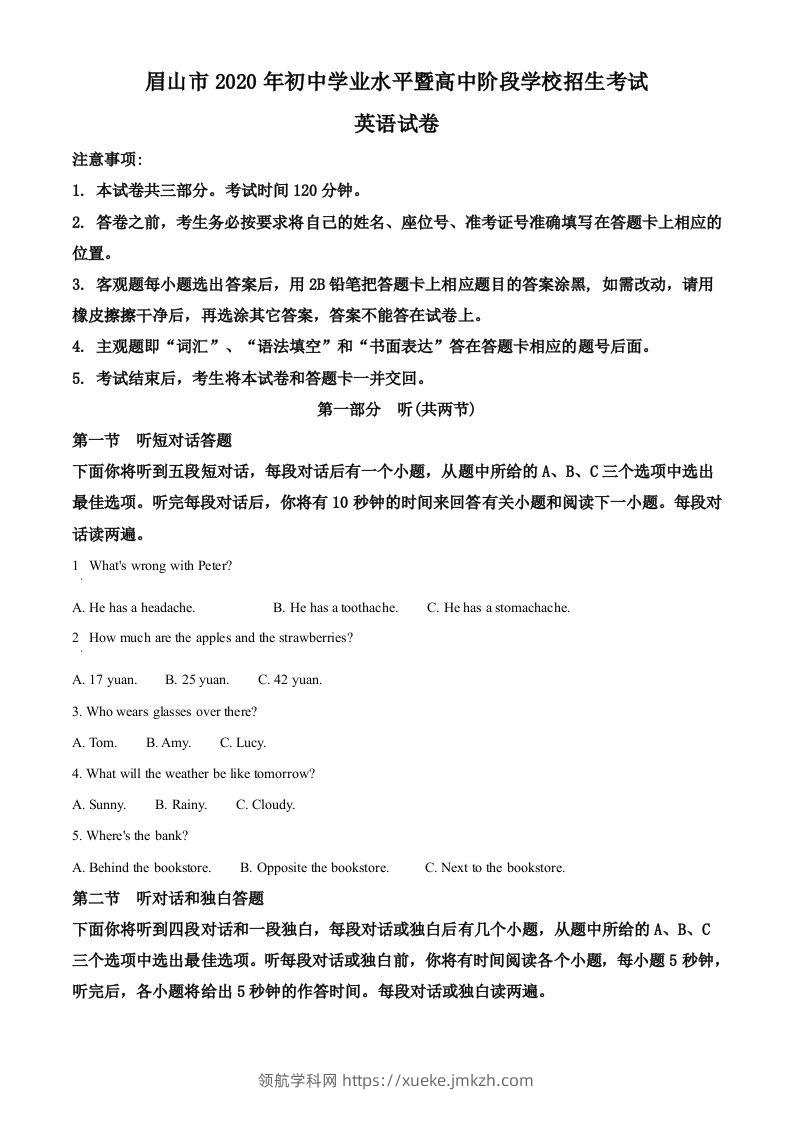 四川省眉山市2020年中考英语试题（含答案）-领航学科网