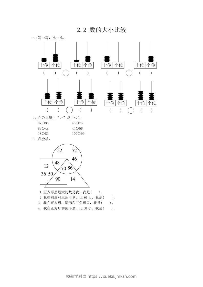 一下青岛版数学二单元课时2（54制）-领航学科网
