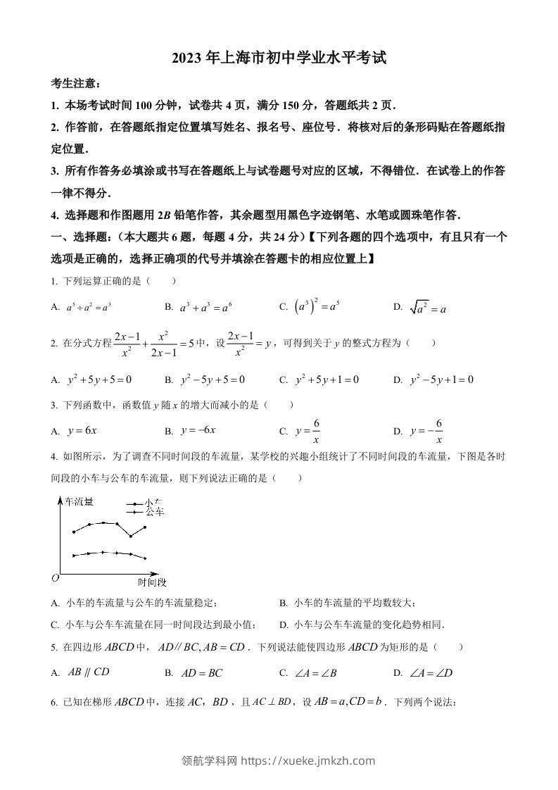 2023年上海市中考数学真题（空白卷）-领航学科网