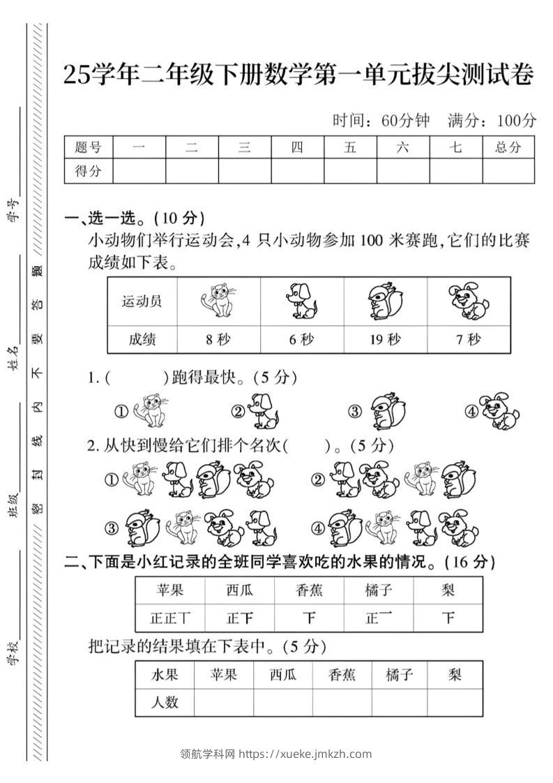 二下数学第一单元拔尖测试卷3（4页）人教-领航学科网